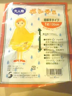 100均のポンチョ