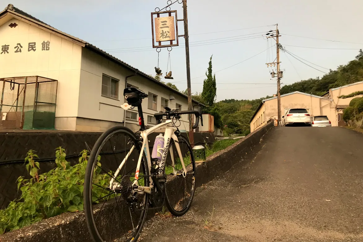 土岐市の三松窯