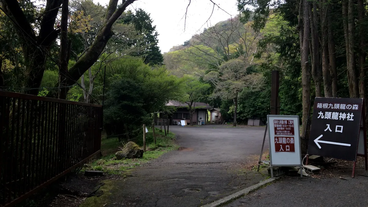 九頭龍神社