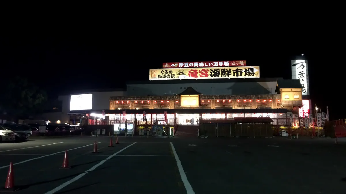 万葉の湯