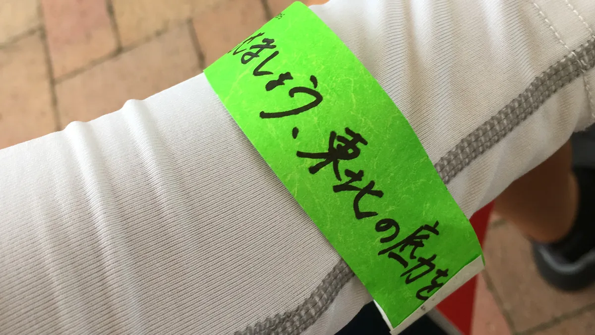 地元の大学生のメッセージ入りバンド