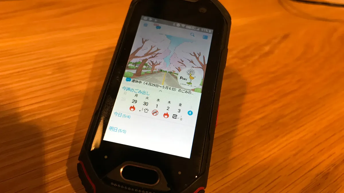 三鷹市のごみ収集アプリ