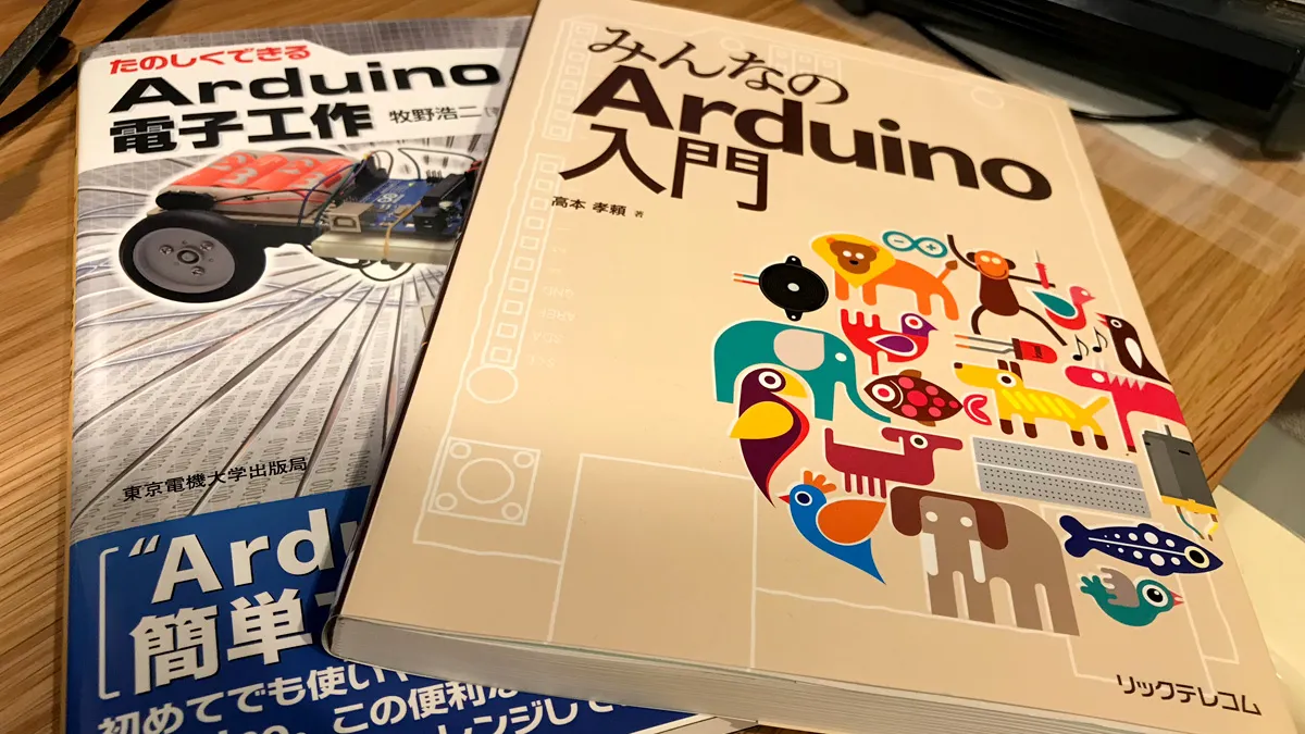 みんなのArduino入門