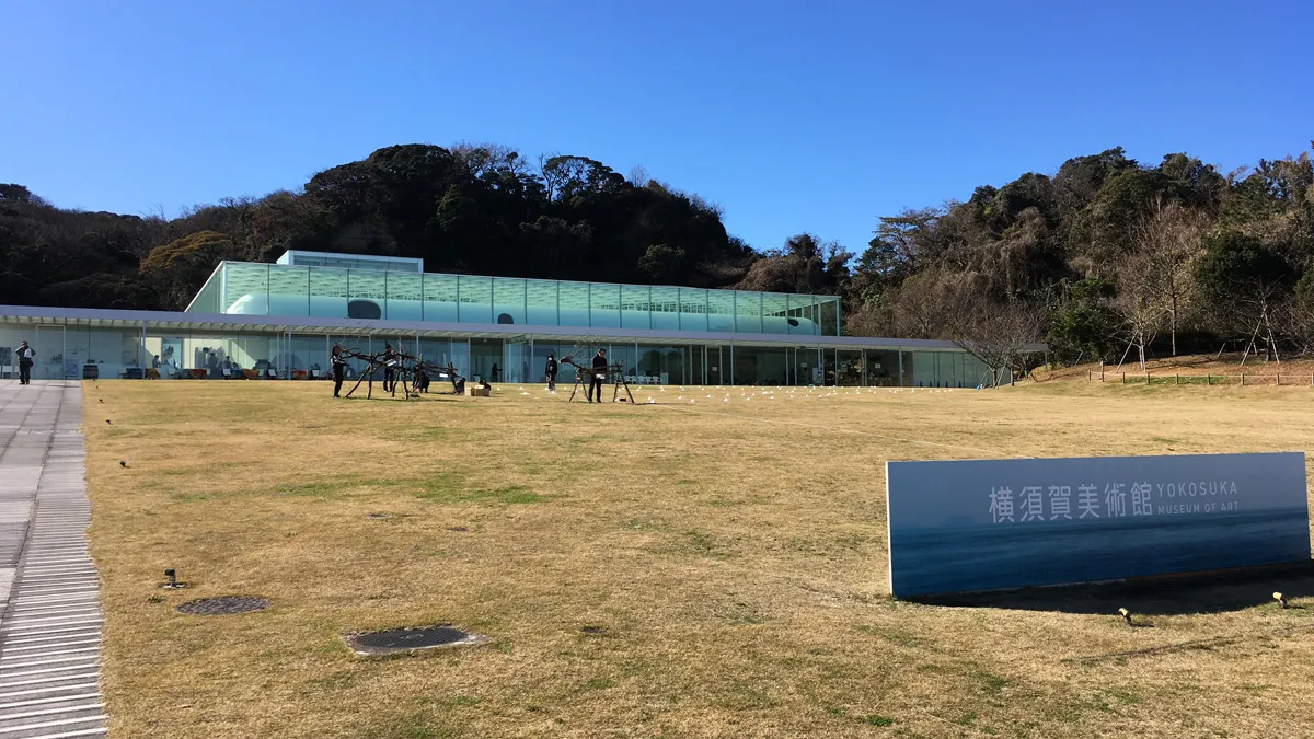 横須賀美術館