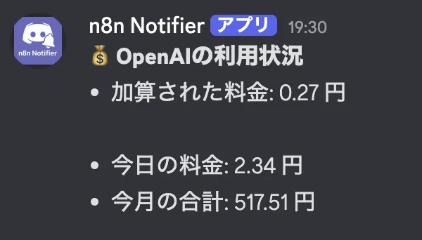 AI利用料