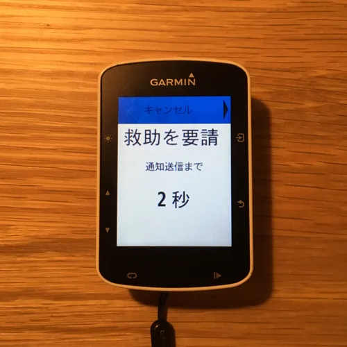 GARMINエッジの事故検出、メール送信2秒前