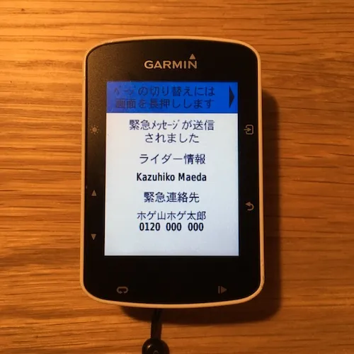 GARMINエッジの事故検出、メール送信後