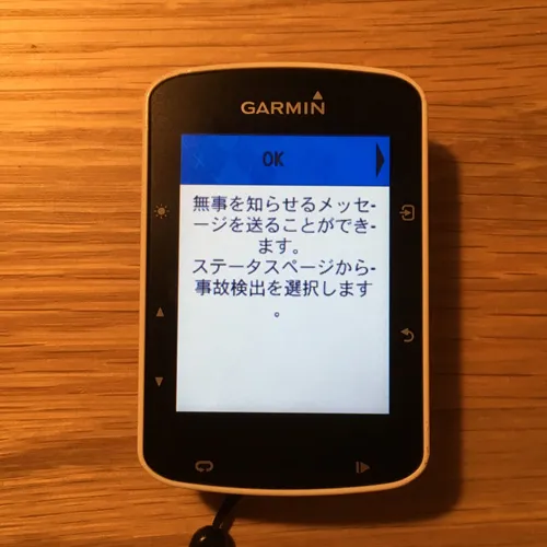 GARMINエッジの事故検出、メール送信後