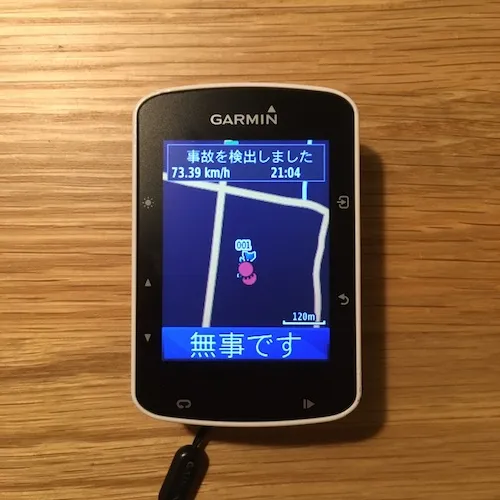 GARMINエッジのステータス画面の中の事故検出ページ