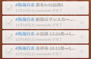 熱海行きのスケジュール