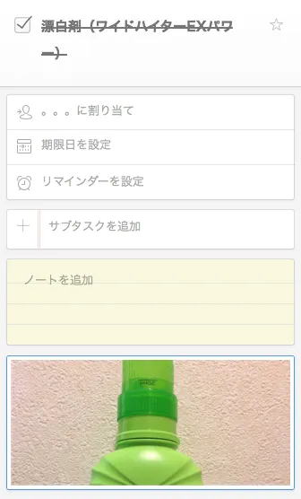 Wunderlistの画像添付例