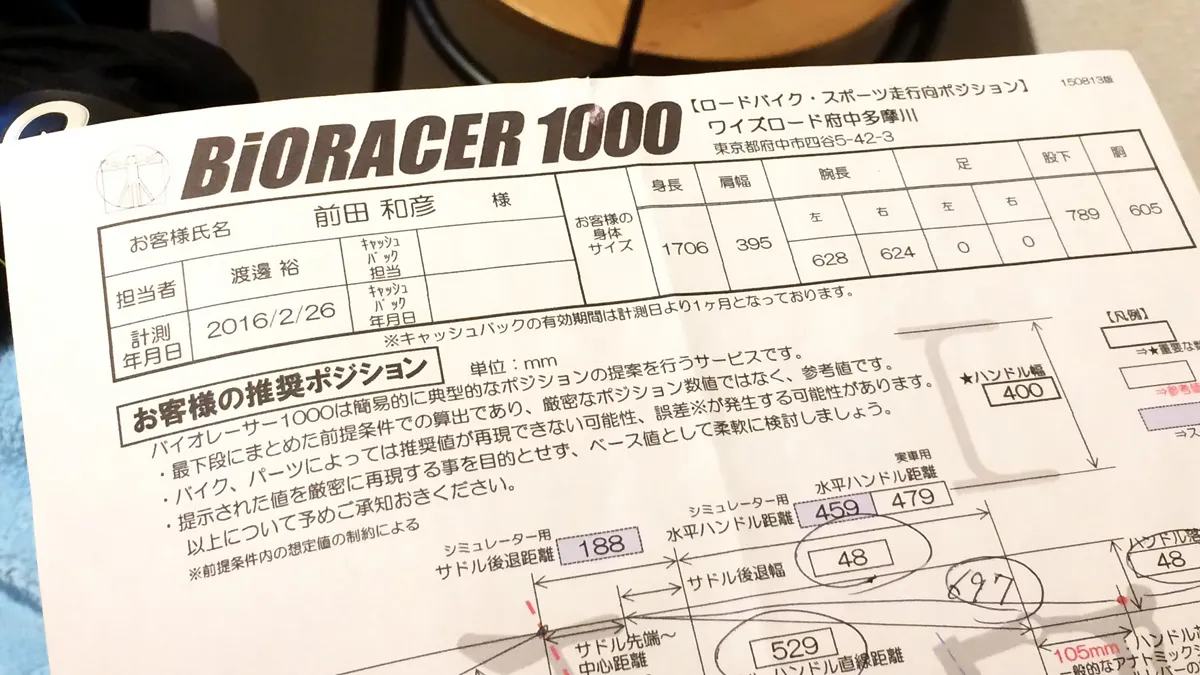 バイオレーサー1000の診断表