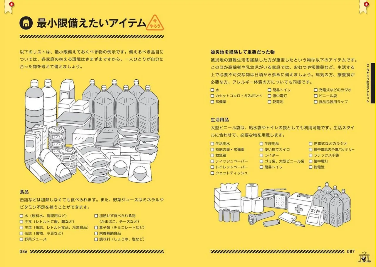 東京防災ブック