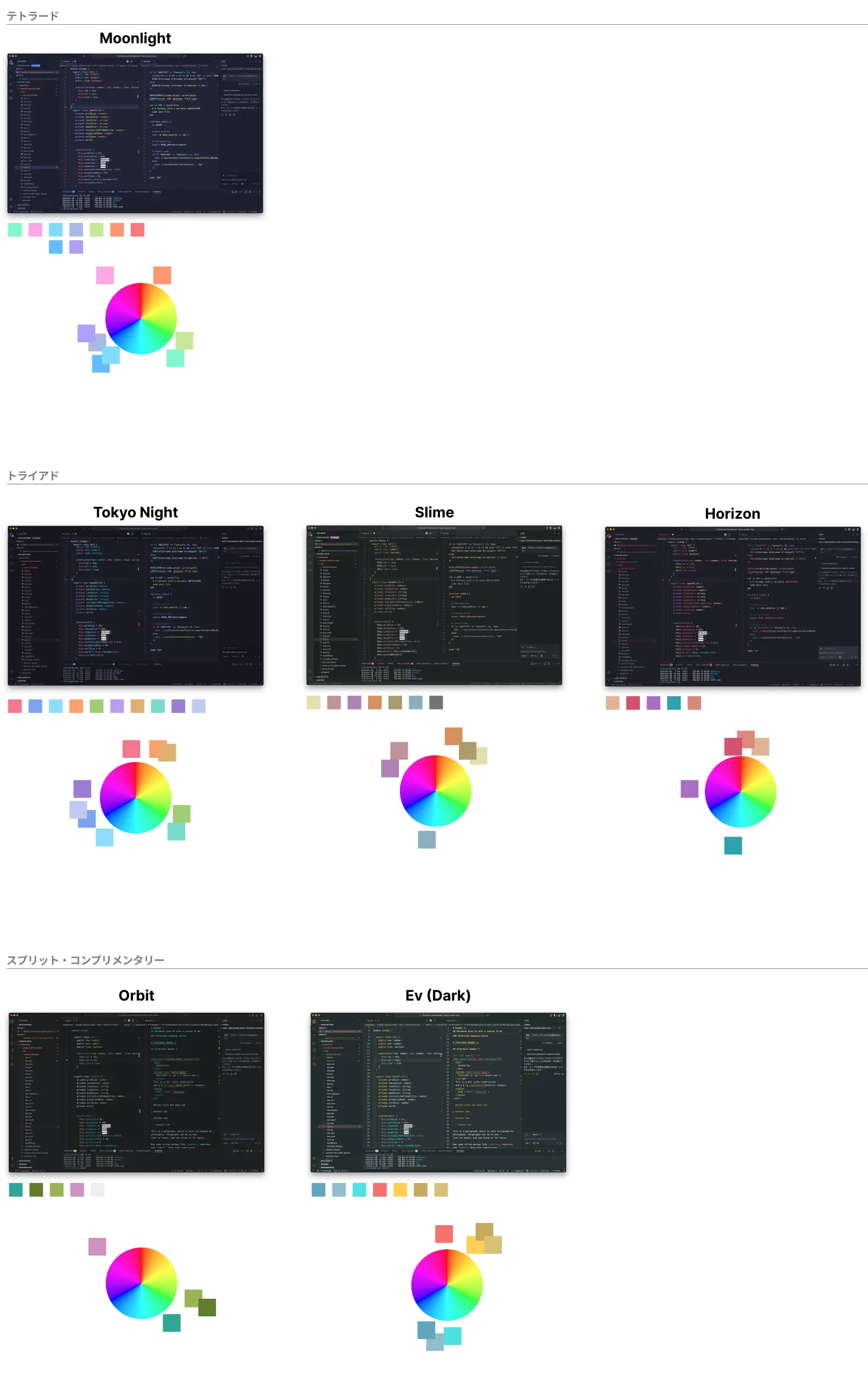 他のテーマの配色