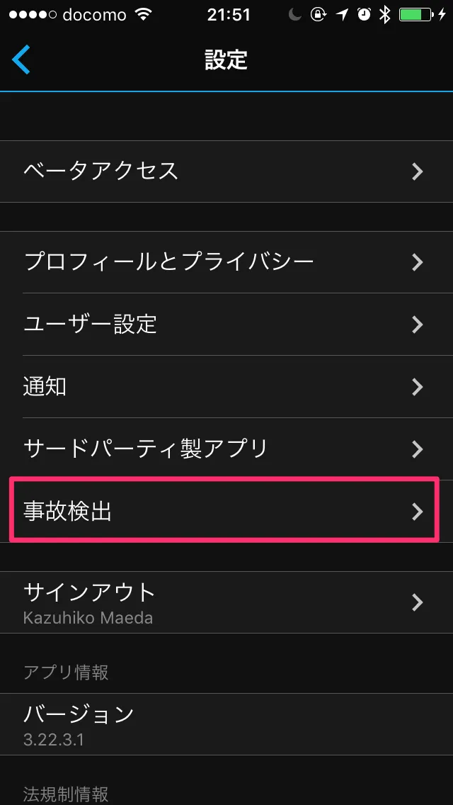 Connectアプリ内で事故検出の設定をする