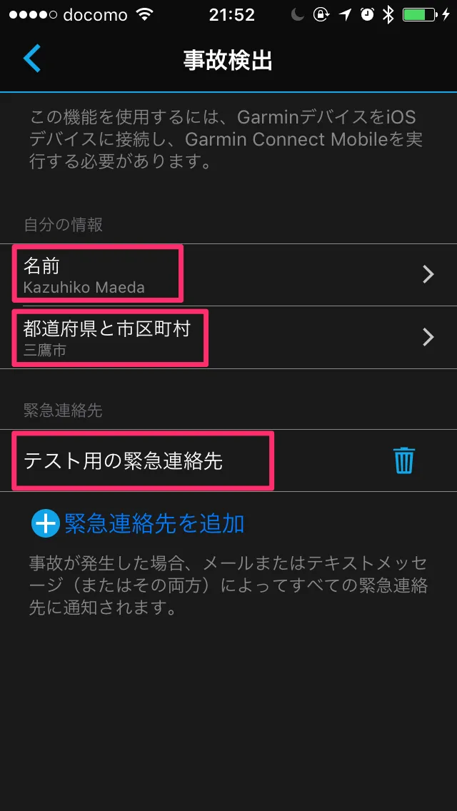 Connectアプリ内で事故検出の設定をする