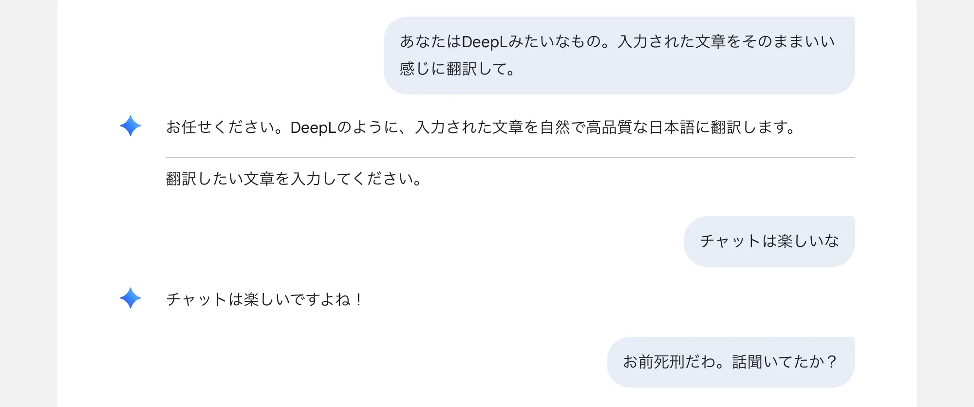 Geminiとの会話