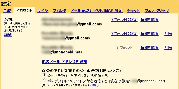 Gmailの差出人設定