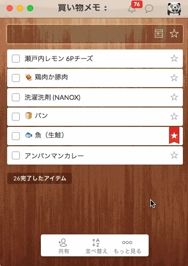 Wunderlistの動作例アニメーション