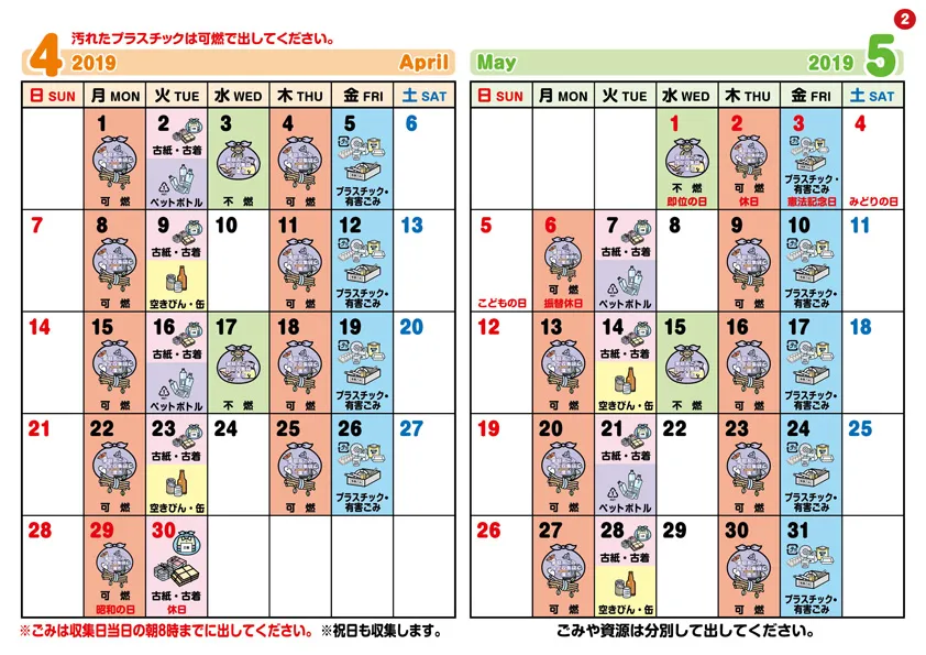 三鷹市のごみ収集カレンダー
