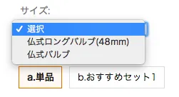 Amazonでパナレーサーのサイズ選択部分