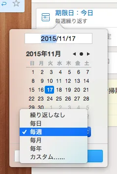 Wunderlistの繰り返し期間オプション