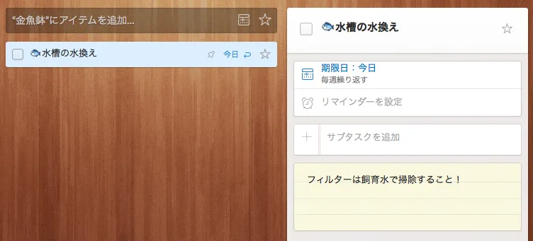 Wunderlistの繰り返しタスクの例