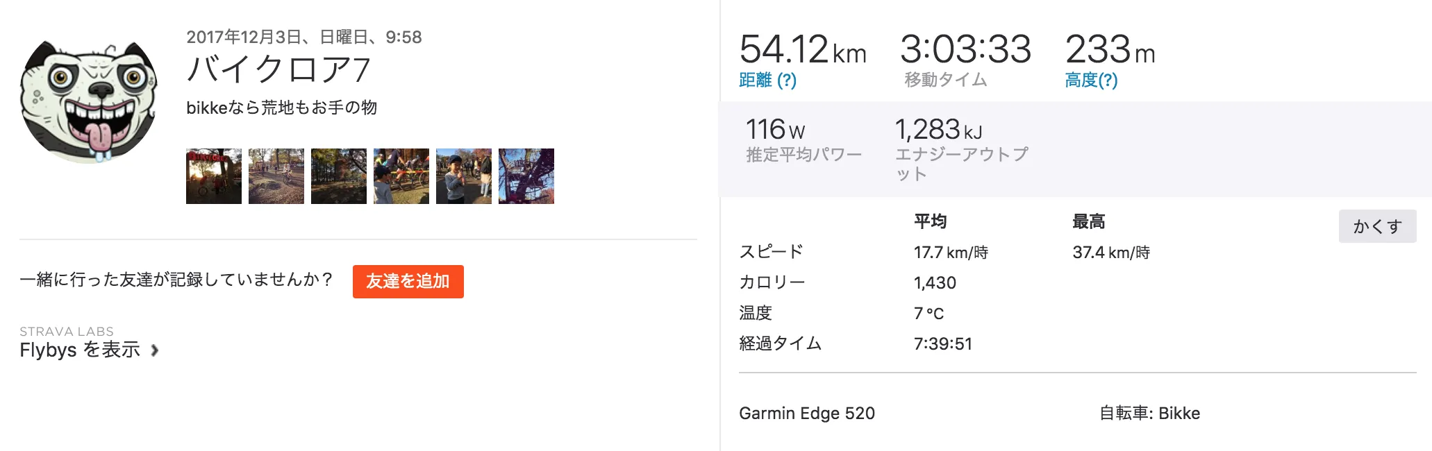 Stravaの走行ログ概要