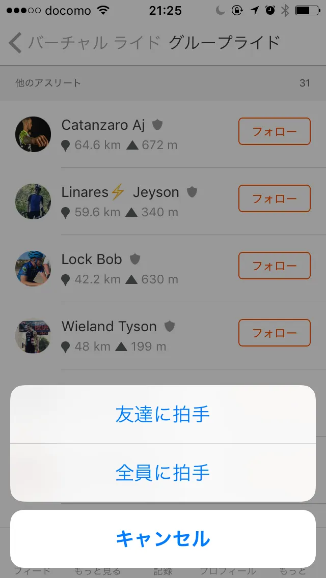 Stravaのグループライド表示