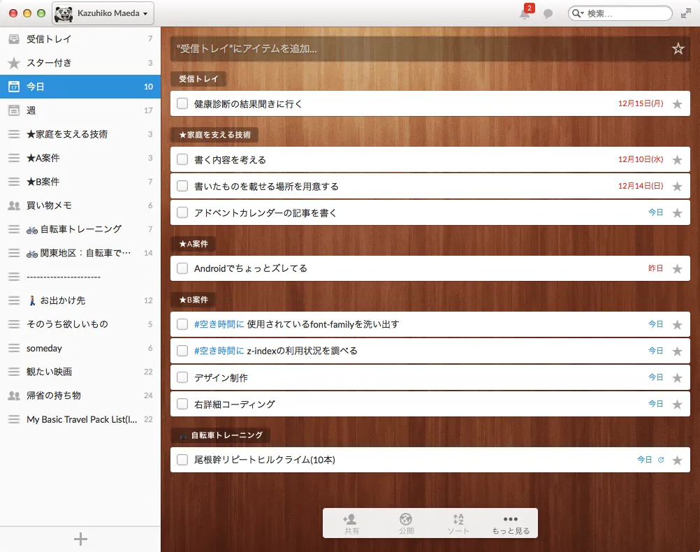 デスクトップに開きっぱなしのWunderlist