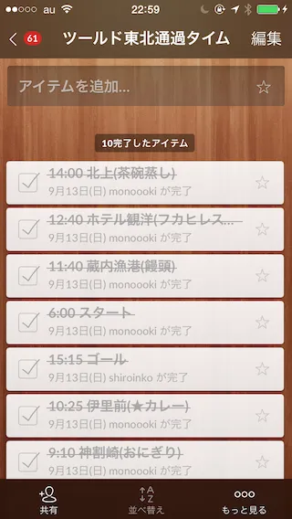 ツールド東北の通過予測タイム