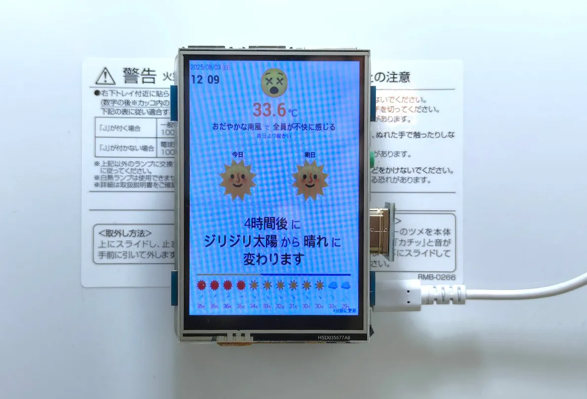 ラズパイで天気表示
