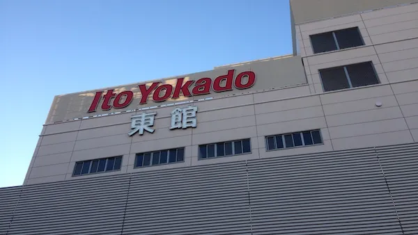 イトーヨーカドー 武蔵境店